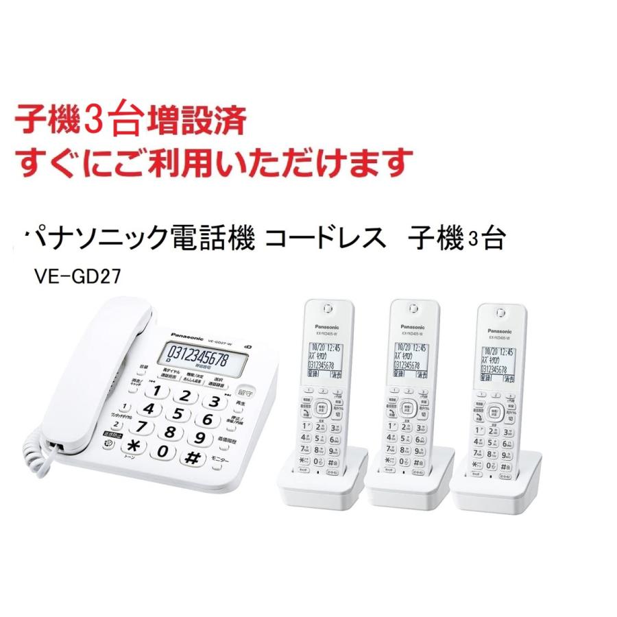 子機3台付 パナソニック コードレス 留守番 電話機 VE-GD27DL-W(子機1台付)」＋増設子機2台　迷惑電話対策搭載 送料無料｜sakuraumeksm｜07