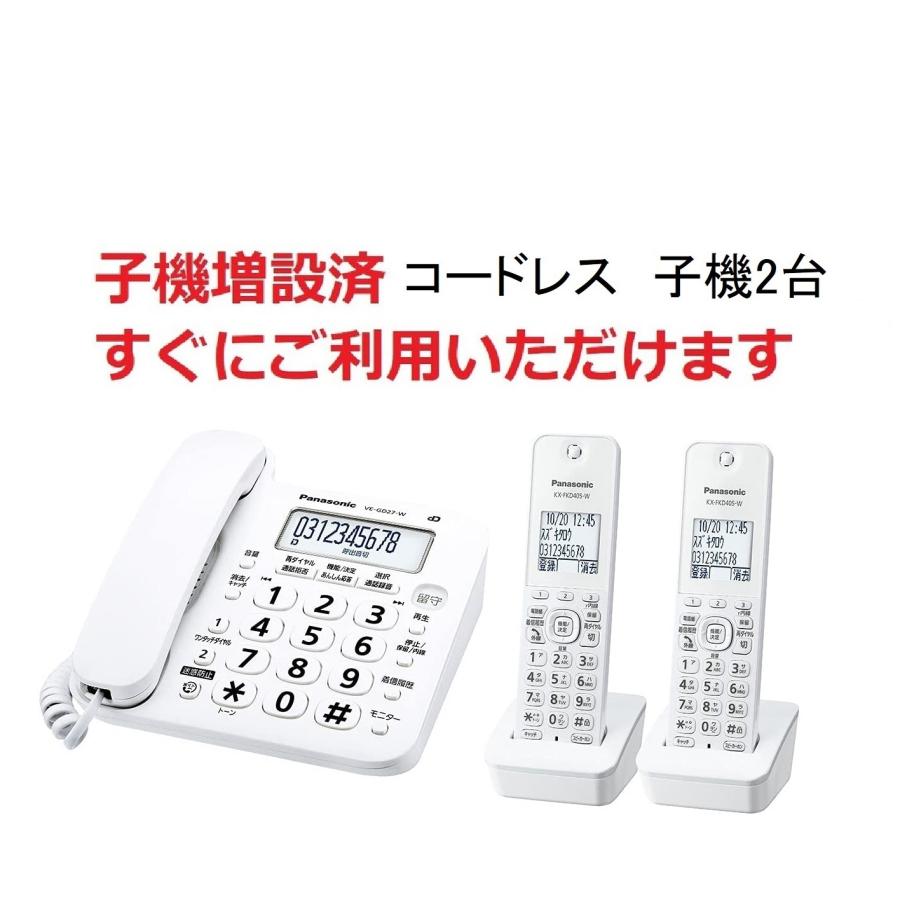 子機5台付 パナソニック コードレス 留守番 電話機 迷惑電話対策搭載 パナソニック 電話機 VE-GD27DL 子機5台セット デジタルコードレス 迷惑電話対策機能搭載
