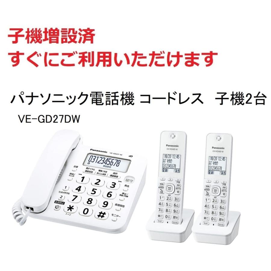 VE-GD27DW-W （ホワイト） パナソニック コードレス電話機(子機2台付き) 未使用(親機・子機2台）訳あり｜sakuraumeksm｜07