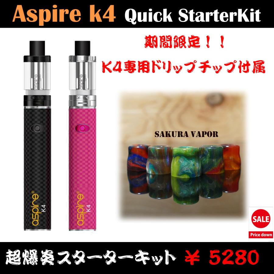 Aspire K4 アスパイアk4 スターターキット 爆煙系アトマイザー Ask4 000 Sakuravapor 通販 Yahoo ショッピング