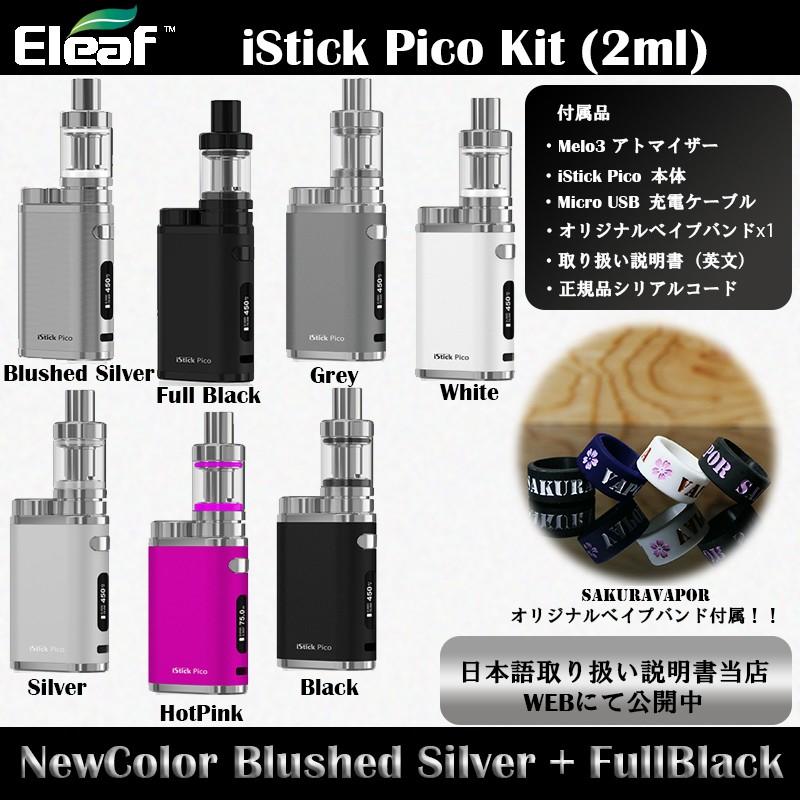 Eleaf iStick Pico Kit Melo3 Mini メロ3アトマイザー｜sakuravapor
