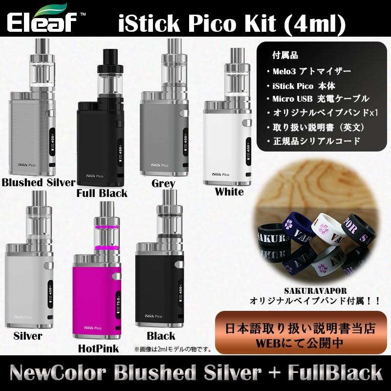 Eleaf iStick Pico Kit 4ml スターターキット イーリーフアイスティックピコ4ml｜sakuravapor