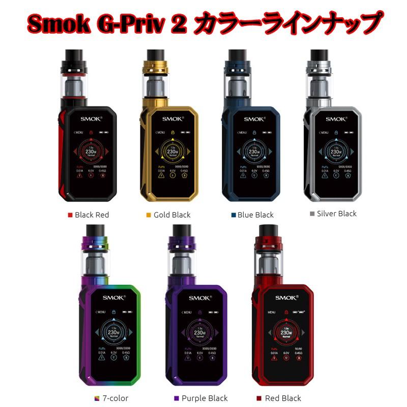SMOK G-priv2 Starter KIT タッチパネル搭載 スターターキット 