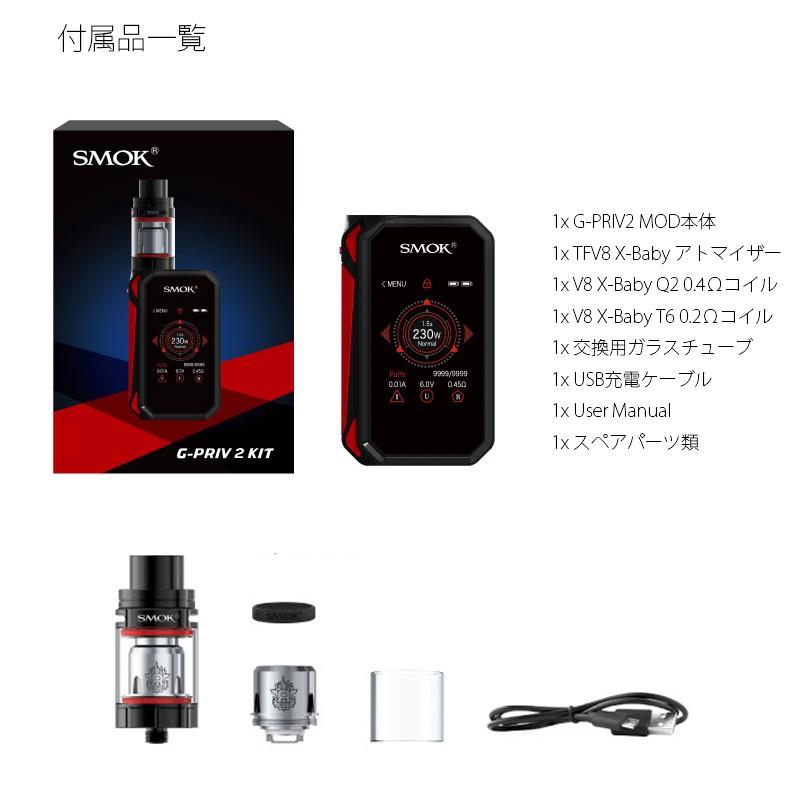 SMOK G-priv2 Starter KIT タッチパネル搭載 スターターキット 