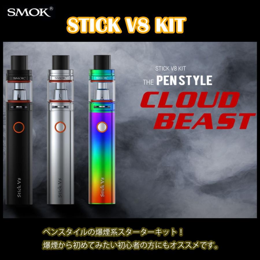 SMOK STICK V8 スモックスティックV8 おすすめスターターキット 