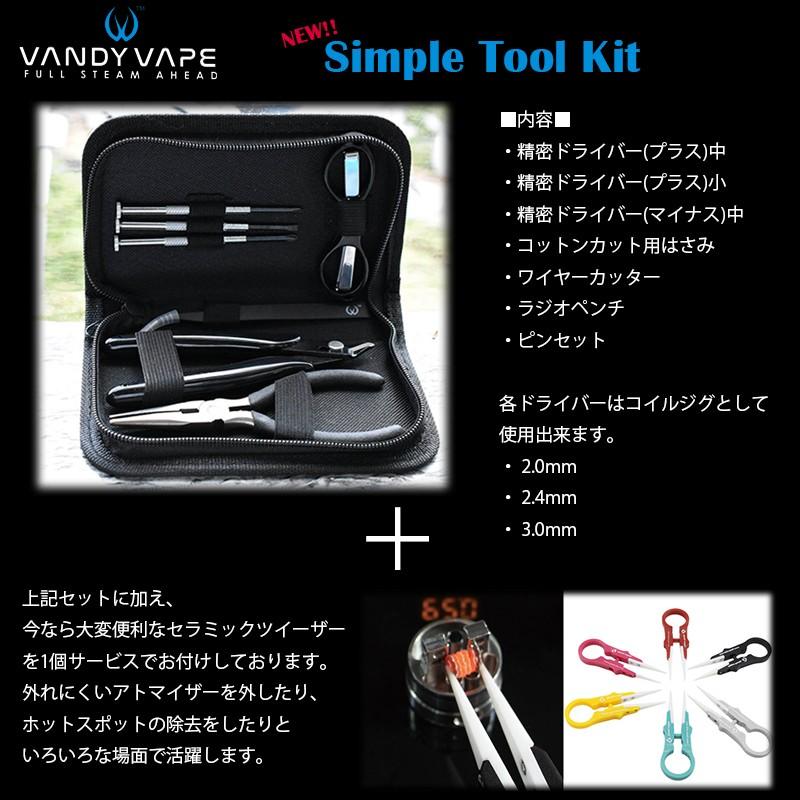 Vandyvape Simple Tool Kit 初心者用ビルドツールキット セラミックツイーザー付属 Vv Toolkit S 000 Sakuravapor 通販 Yahoo ショッピング