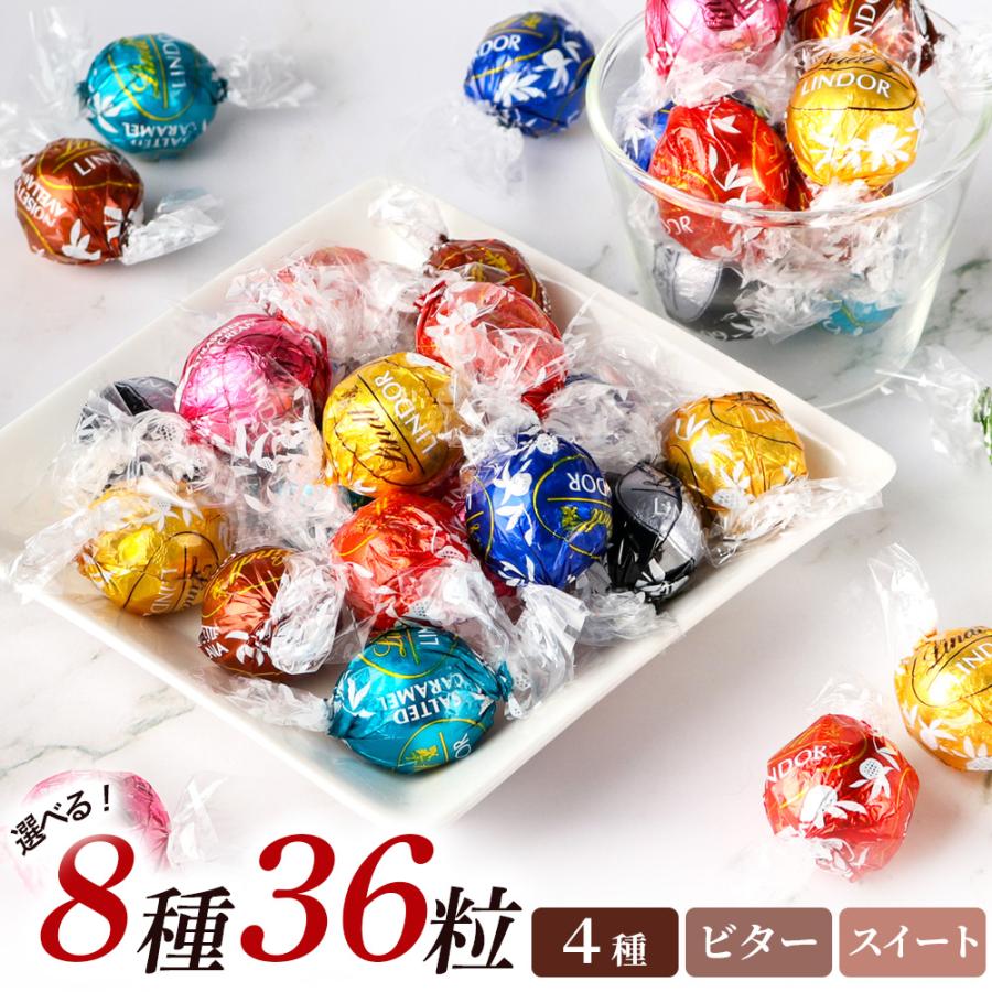 LINDOR リンツ リンドール 36粒 選べる アソート ミックス 定番 ビター