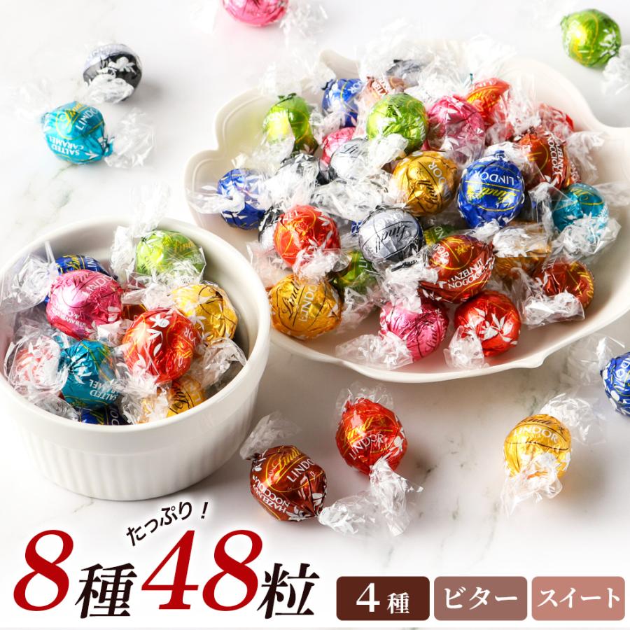 LINDOR リンツ リンドール 48粒 選べる アソート ミックス 定番 ビター