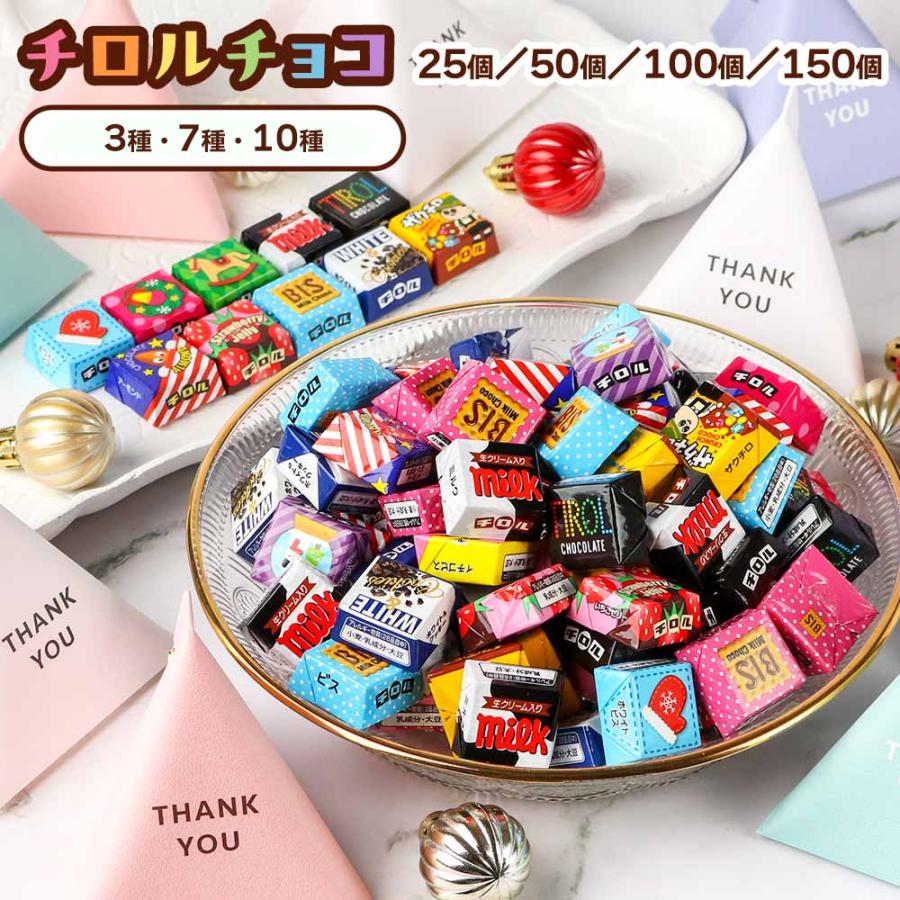 チロルチョコ アソート バラエティ パック プチギフト チロル チョコレート チョコ ホワイトデー 義理チョコ  退職 お菓子 詰め合わせ 個包装 大量