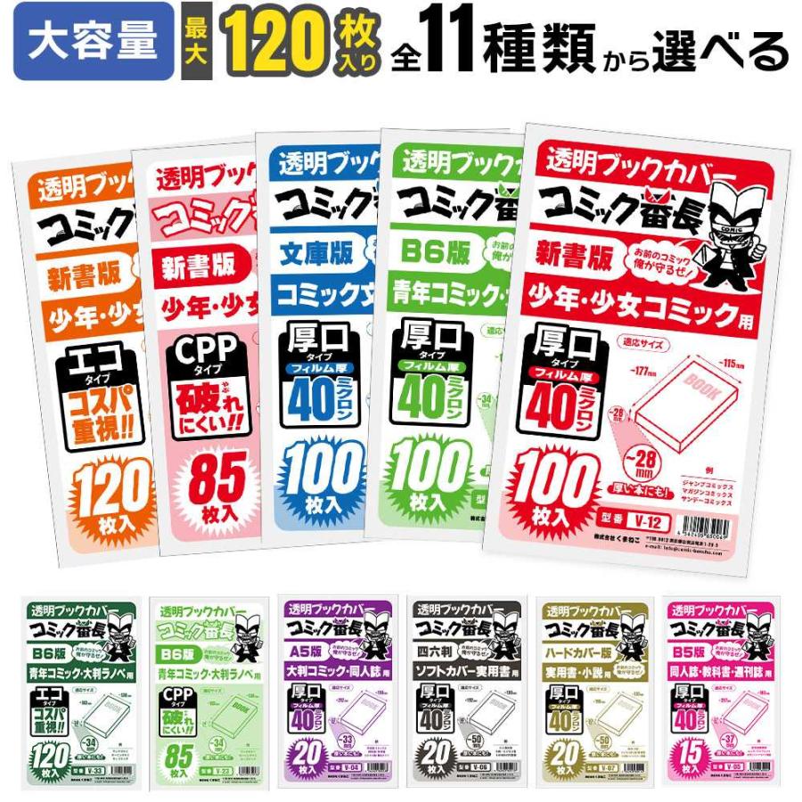 ブックカバー 透明 新書判 B6版 文庫用 四六判 A5版 B5判 ハードカバー