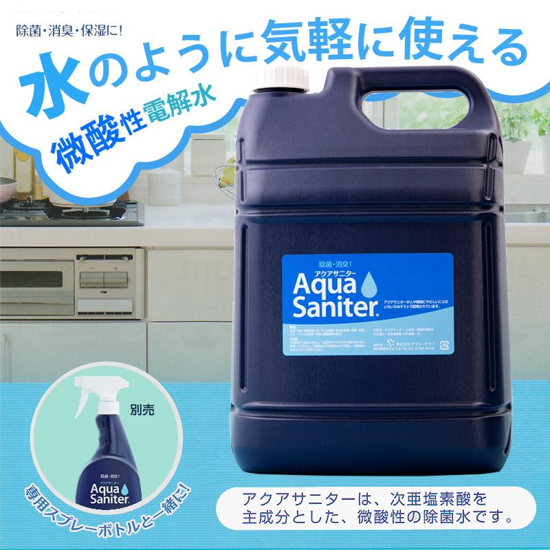 コロナ対策 次亜塩素酸除菌水 アクアサニター5L大容量 2本セット