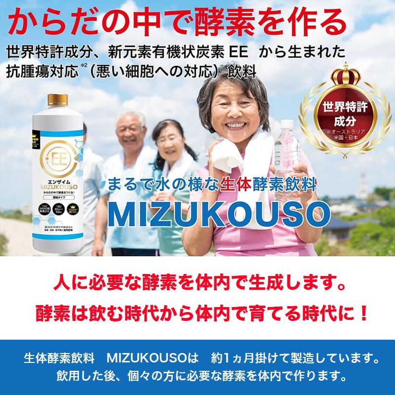 MIZUKOUSO 酵素飲料(2L)6本セット_1