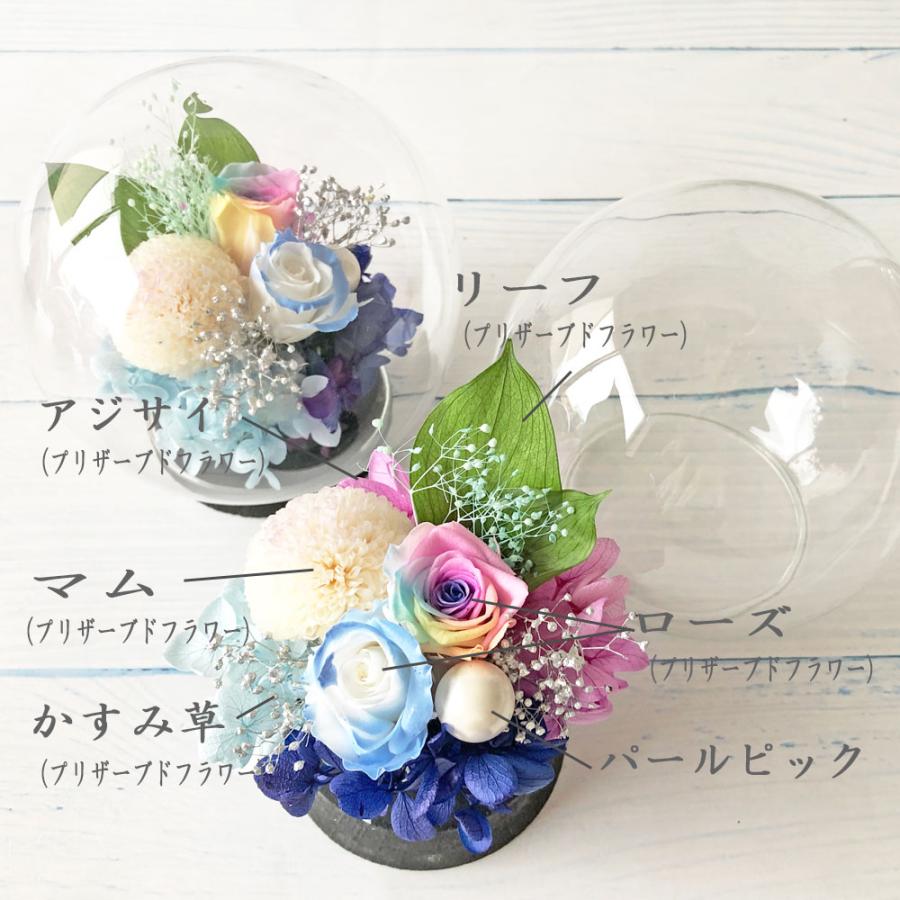 ガラスドームプリザーブドフラワー 宙sora 仏花 御供え 命日 お悔み