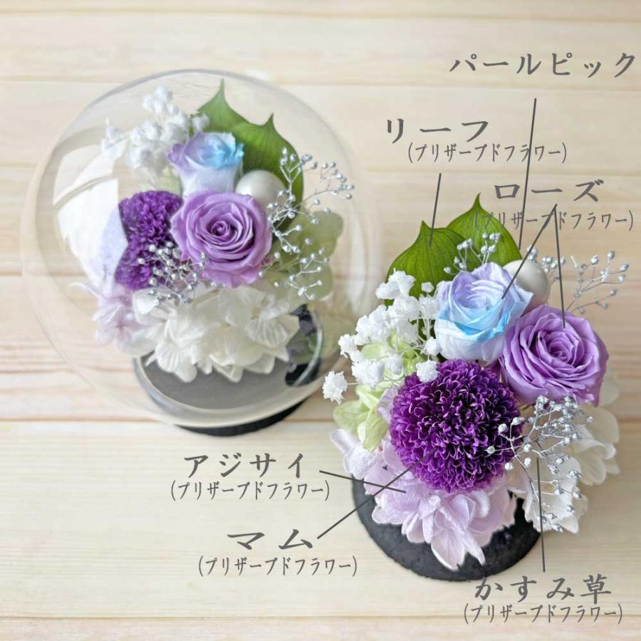 ガラスドームプリザーブドフラワー 宙sora 仏花 御供え 命日 お悔み