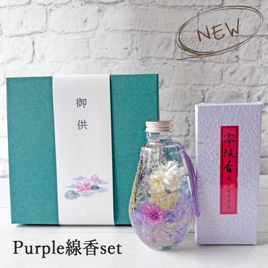 ハーバリウムSET販売 お悔みハーバリウム＆お線香セット(ティアドロップ型＆お線香)お供え