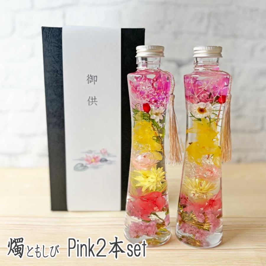 お悔みハーバリウム２本セット-燭ともしび-　お供え・供花・仏壇花・新盆・お彼岸・仏花・命日　Pink/Blue/Yellow |  | 02