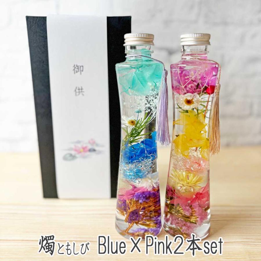 お悔みハーバリウム２本セット-燭ともしび-　お供え・供花・仏壇花・新盆・お彼岸・仏花・命日　Pink/Blue/Yellow |  | 03