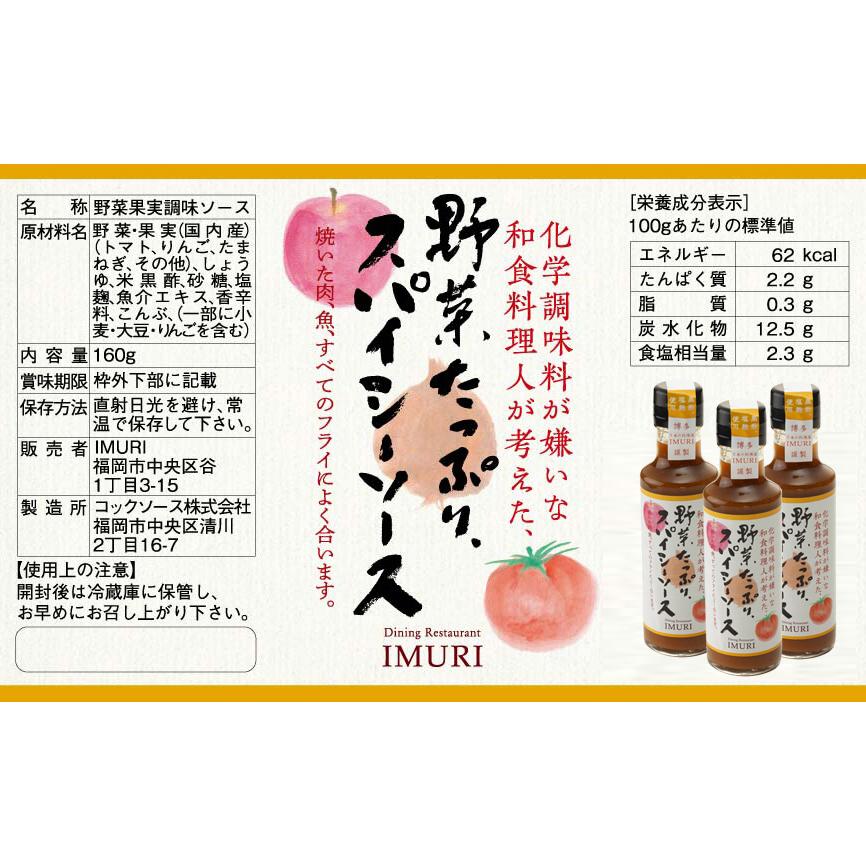 化学調味料不使用！IMURIソースギフトセット(3本入) |  | 03