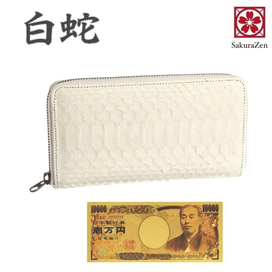 白蛇 ラウンド財布 金運アップ パイソン レザー 金運財布 錦蛇 蛇革