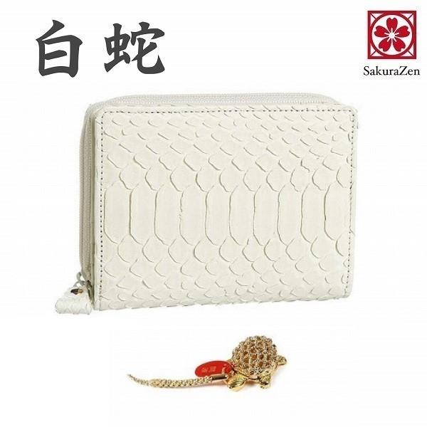 錦蛇 金運祈願 蛇革財布 日本製 白蛇二つ折りラウンド財布 2104 0003 さくら禅 いいね百貨