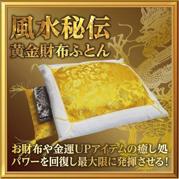 財布布団 お財布ふとん 風水 開運グッズ 皇帝龍 財布のふとん 金運アップ 財布 宝くじ ブレスレット パワーチャージ 浄化 sakurazen (縁あり)（Yahoo!・さくら禅 いいね百貨）