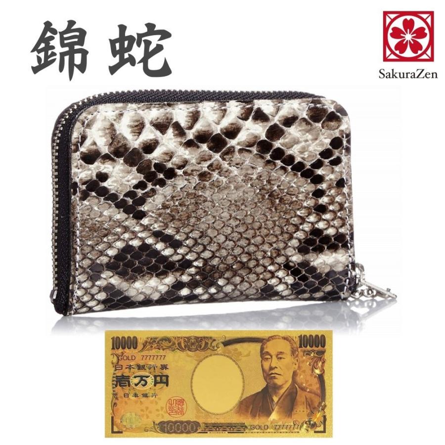錦蛇 ニシキヘビ マルチ 小銭入れ 蛇革 財布 金運 アップ パイソン