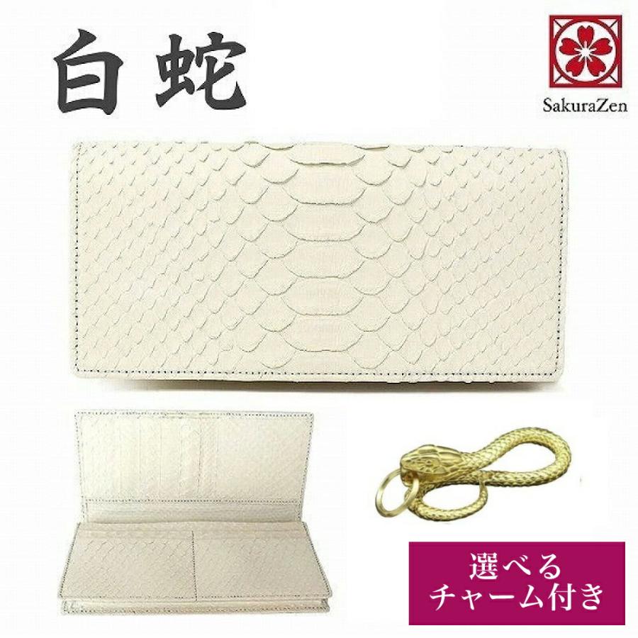 美品 白蛇 天然 蛇革 無双 高級長財布 日本製 日本の職人技が美しい財布です！ SakuraZen 長財布 全面蛇革 白蛇 無双財布 パイソン 蛇革 蛇 レザー