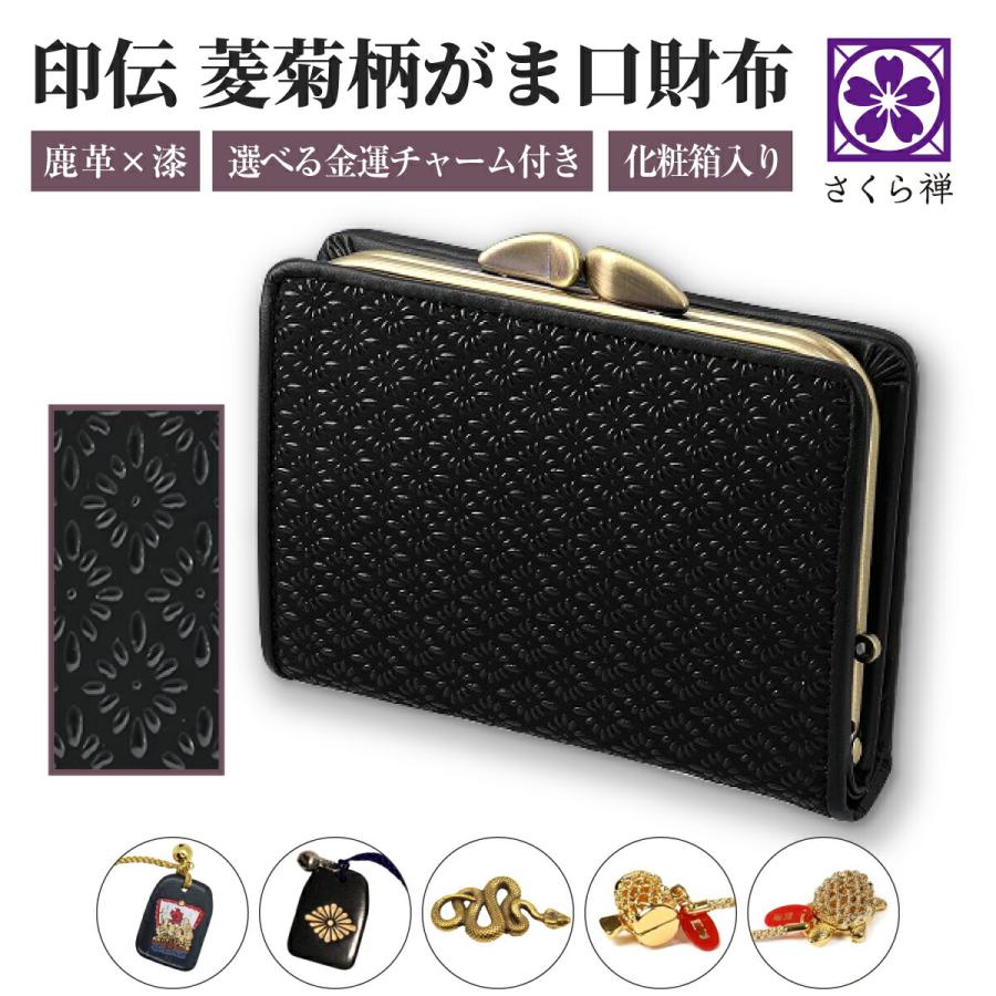 SakuraZen ] 印伝 がま口 財布 菱菊 印傳 INDEN レディース 女性用 鹿