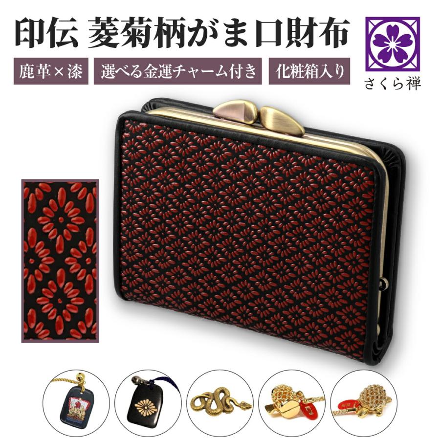 SakuraZen ] 印伝 がま口 財布 菱菊 印傳 INDEN レディース 女性用 鹿 