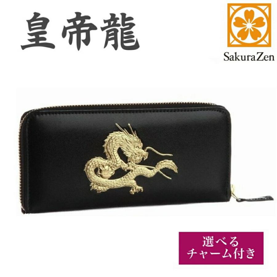 SakuraZen】風水 皇帝龍 ラウンド財布 本革 金運アップ 本金箔刻印