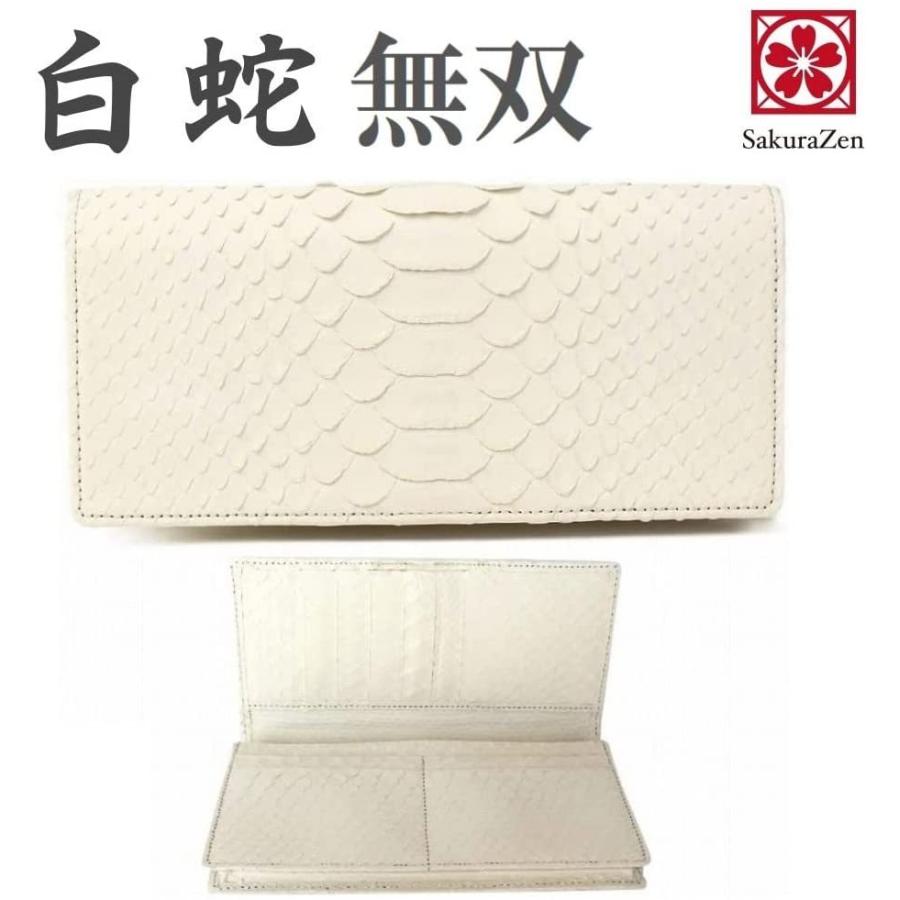 白蛇 パイソン レザー 長財布 錦蛇 （ 全面 蛇革 無双 ）金運財布 金運 