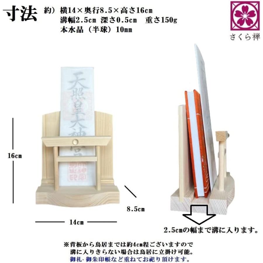○スーパーSALE○ セール期間限定神棚 お札 ご朱印帳 記念 モダン 令和 御神札 コンパクト 鳥居 天然水晶 打ち出の小槌根付 立て 飾り 神棚、神具 お札立て 小サイズ 神棚 鳥居付 簡易神棚 御札立て 日本製 シンプル モダン コンパクト 幅8cm×高さ9.9cm×奥行9cm 木製 神社