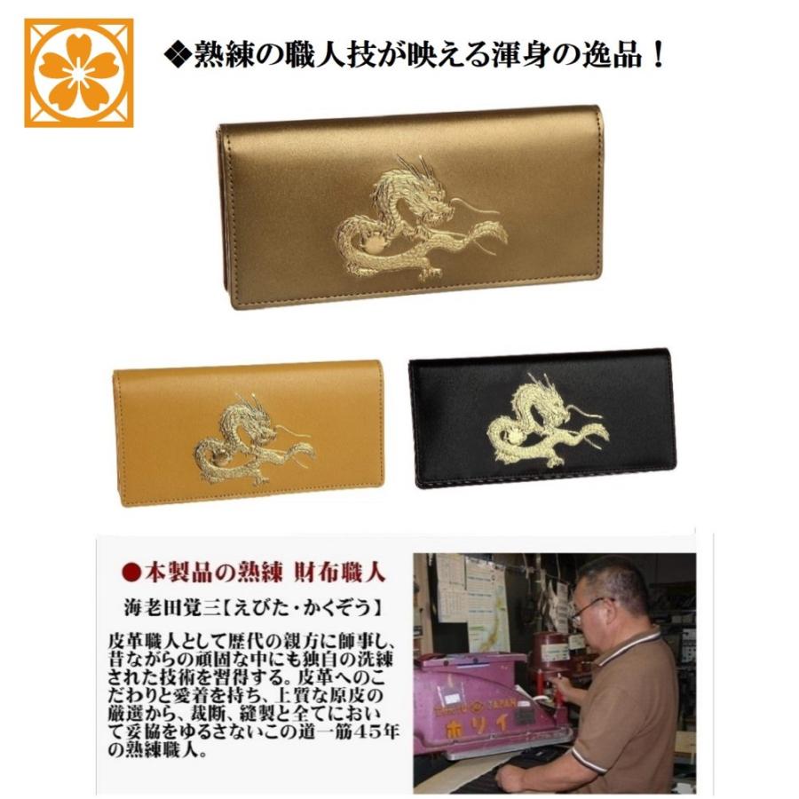 皇帝龍 長財布 風水 秘伝 金運 アップ 龍 本金箔 黄金刻印 和柄 メンズ