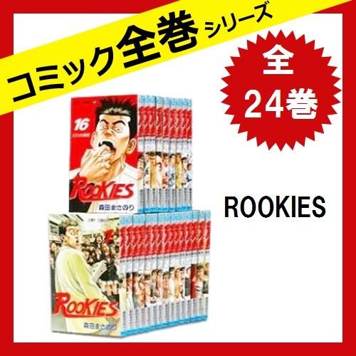 Rookies 全巻セット 漫画 全24巻 森田まさのり コミック 中古 ルーキーズ 3 さくさくオンラインヤフー店 通販 Yahoo ショッピング