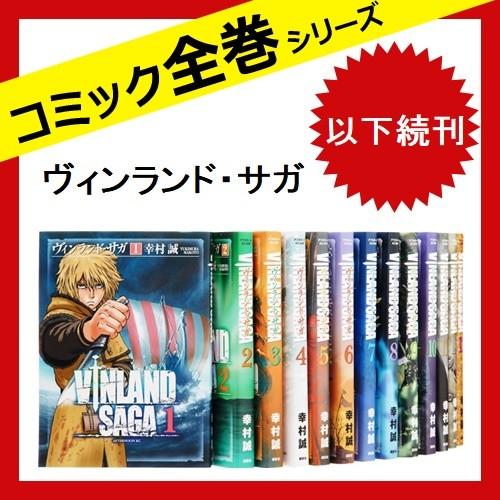 ヴィンランド サガ 全25巻 以下続巻 漫画 全巻セット コミック 中古 幸村 誠 著 18 さくさくオンラインヤフー店 通販 Yahoo ショッピング