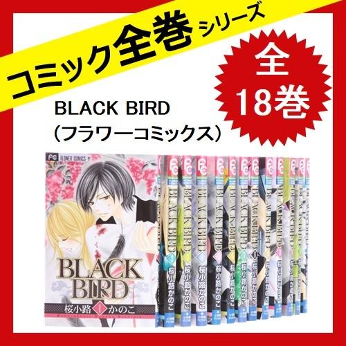 Black Bird ブラック バード 全巻セット 全18巻 コミック 中古 ブラックバード 1 さくさくオンラインヤフー店 通販 Yahoo ショッピング