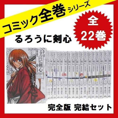 圧倒的高評価 るろうに剣心 完全版 全巻セット 全22巻 コミック 日本製 Www First4com Ma