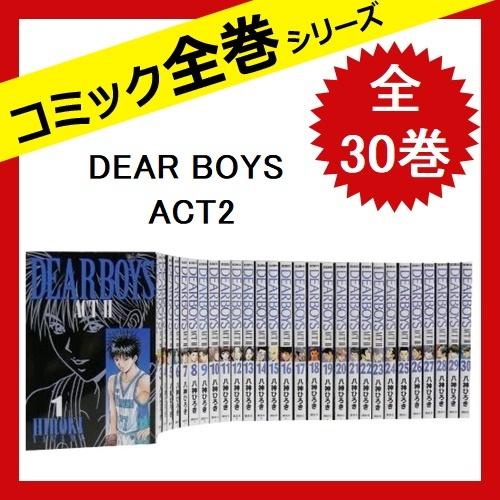 セールアイテム Dear Boys Act2全巻 漫画 28e769 直営店 正規通販 Pn Batam Go Id