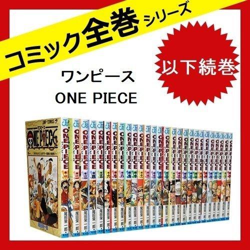 ワンピース One Piece 漫画 全巻 セット 101巻 最大 オフ ジャンプ 尾田栄一郎 コミックス 1 以下続巻