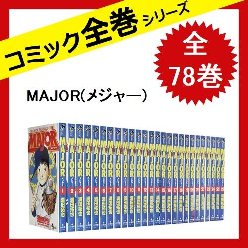 Major メジャー 漫画 全78巻 完結セット コミック 満田 拓也 中古 Ferrovelhosaopaulo Com Br