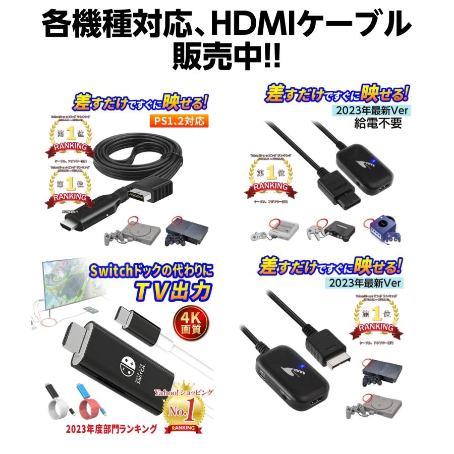 PS1 PS2 HDMI ケーブル 変換 コンバーター プレステ2 プレイステーション２ SONY Play Station Nostalvery｜sakusaku3939｜12