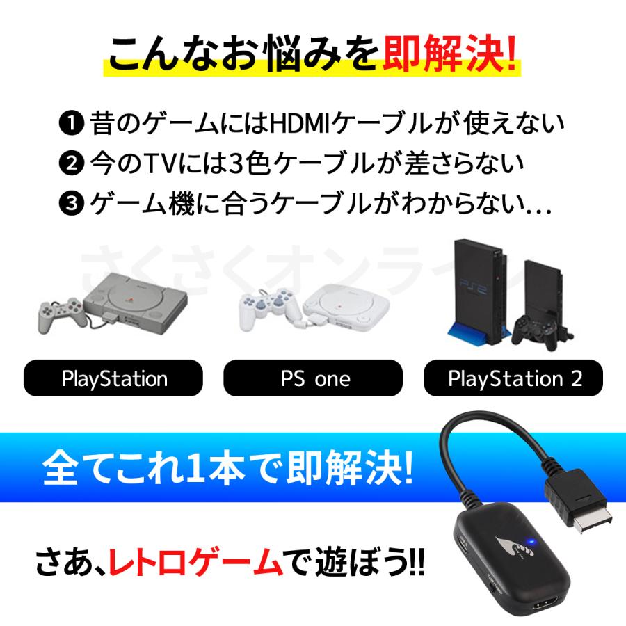 PS1 PS2 HDMI ケーブル 変換 コンバーター プレステ2 最新版 プレイステーション２ SONY Play Station｜sakusaku3939｜06