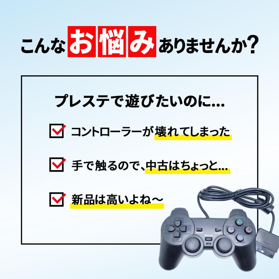 PS2 プレイステーション2 コントローラー DUALSHOCK2 デュアルショック2 互換｜sakusaku3939｜10