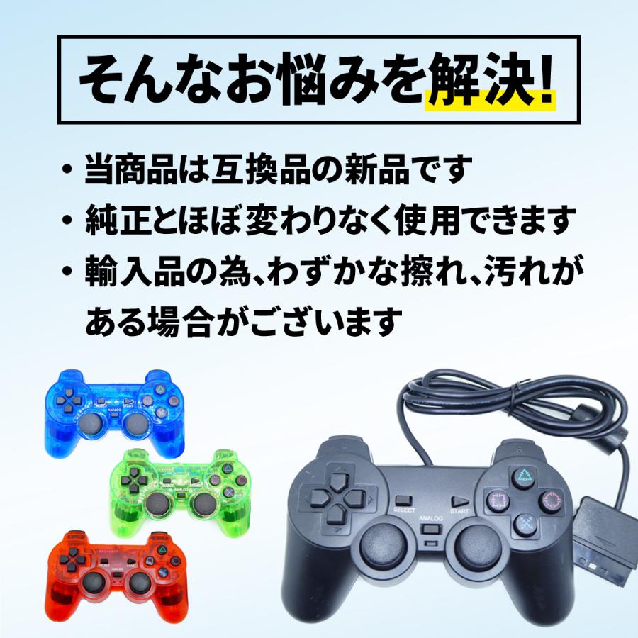 PS2 プレイステーション2 コントローラー DUALSHOCK2 デュアルショック2 互換｜sakusaku3939｜11