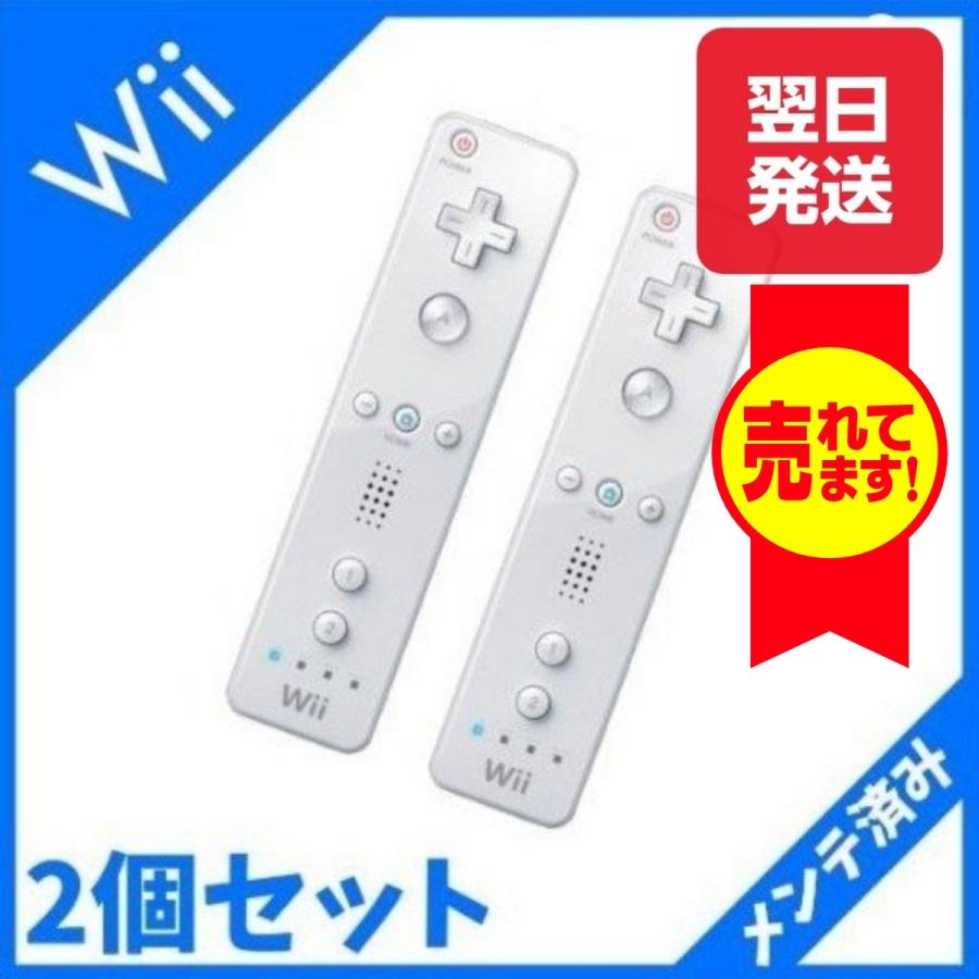 新登場 送料無料（一部地域を除く） Wii リモコン 白 黒選べる 2個セット コントローラー Wiiリモコン 任天堂