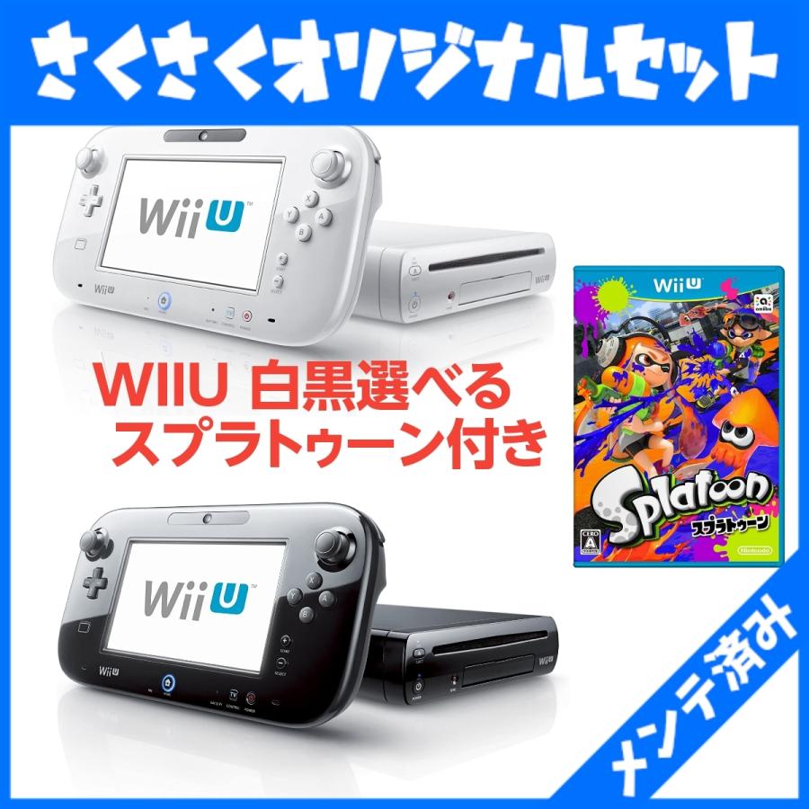 Wiiu Wii U スプラトゥーン付き プレミアムセット 32gb 本体 黒 白 中古 すぐに遊べます ウィー 2 さくさくオンラインヤフー店 通販 Yahoo ショッピング