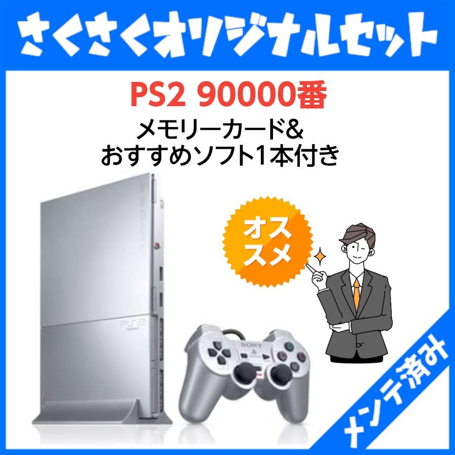 PlayStation 2 PS2 プレステ２ 本体 サテン シルバー (SCPH-90000SS) おすすめソフト メモリーカード付き  :4948872411660:さくさくオンラインヤフー店 - 通販 - Yahoo!ショッピング