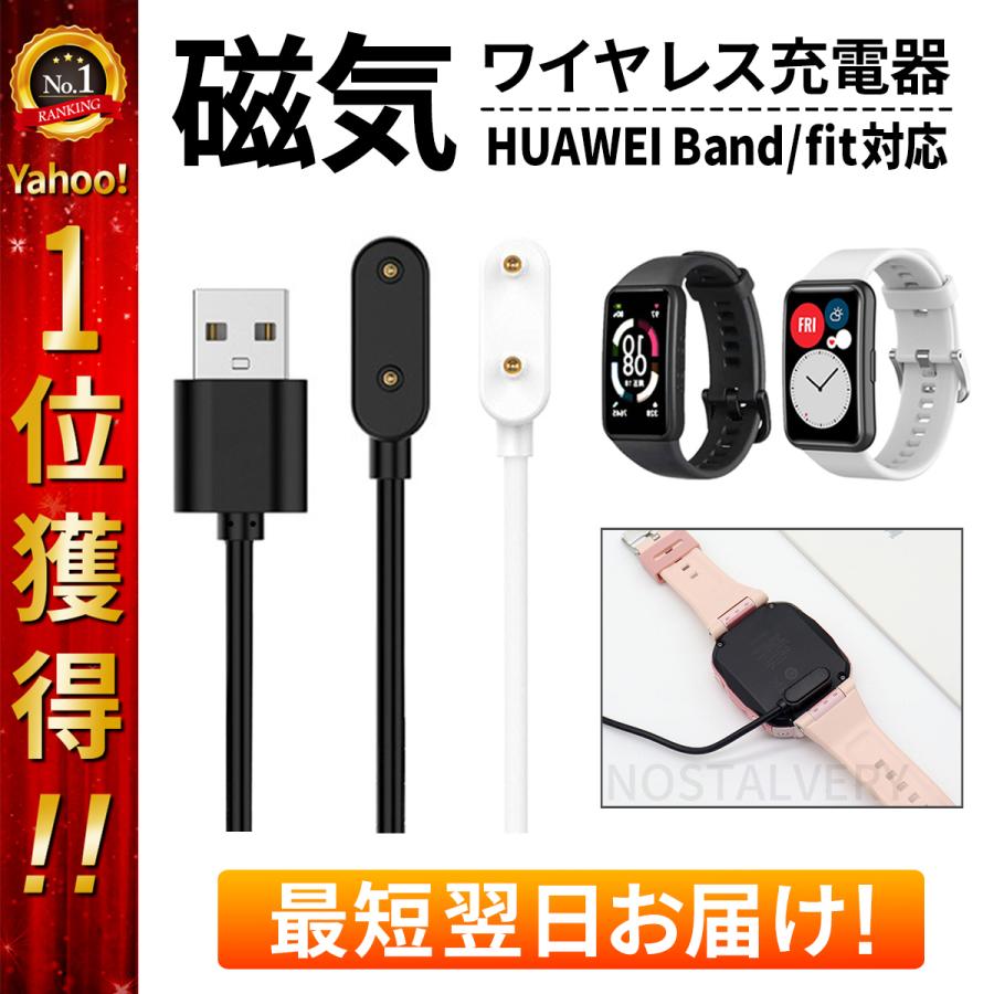 HUAWEI Band huawei 充電ケーブル band10 band9 band7 band8 HUAWEI Band huawei 充電ケーブル band10 band9 band7 band8