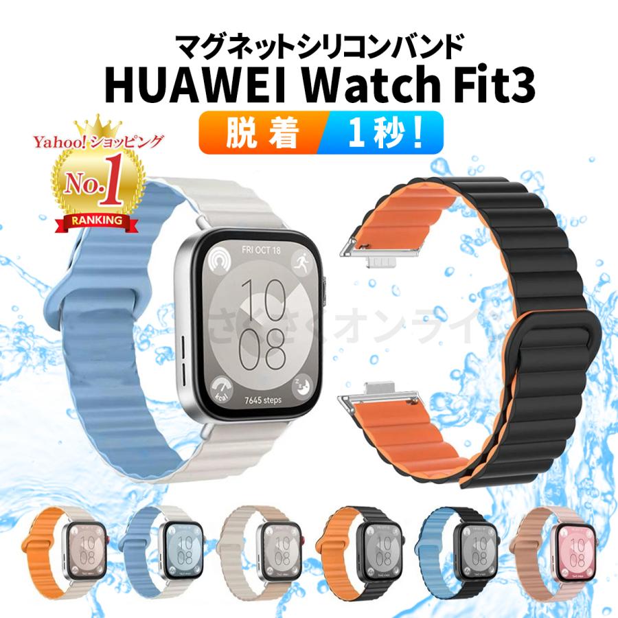 HUAWEI WATCH FIT huawei watch fit 3 バンド ベルト シリコン HUAWEI WATCH FIT huawei watch fit 3 バンド ベルト シリコン