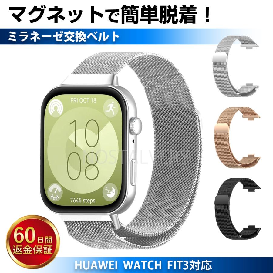 HUAWEI WATCH FIT huawei watch fit 3 バンド ベルト 交換 ミラネーゼ 